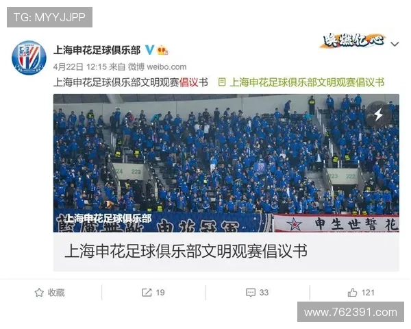 上海德比临近 市足协发布文明观赛倡议