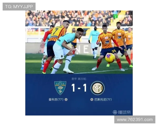 剑南春助攻神勇 国米2比2战平都灵